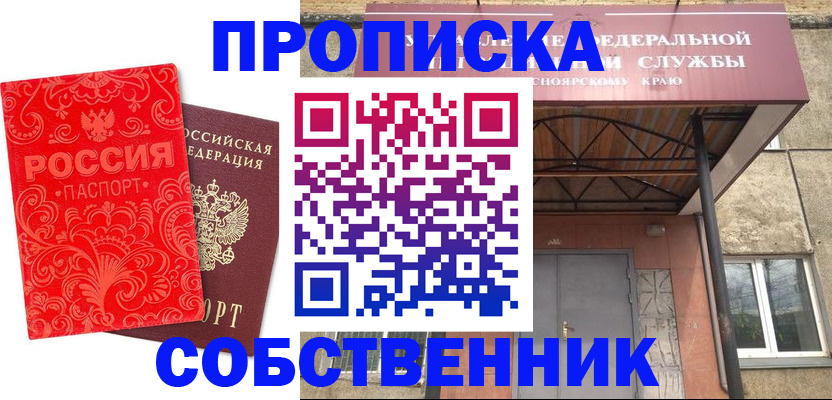 прописка от собственника в Зеленодольске