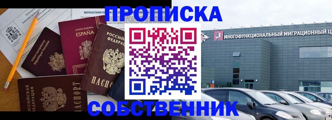 купить прописку в Зеленодольске